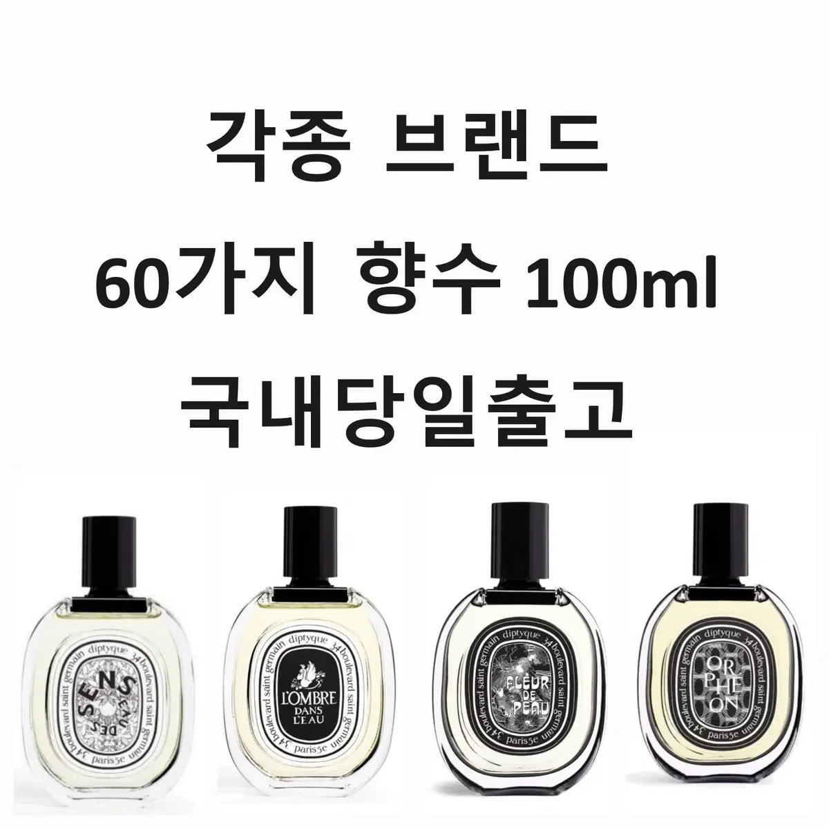 딥디크향수 도손롬브로단로탐다오 필로시코스오데썽 오로즈 오드뚜왈렛100ml