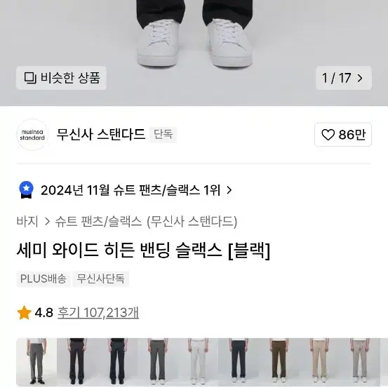 무탠다드 세미와이드 슬랙스