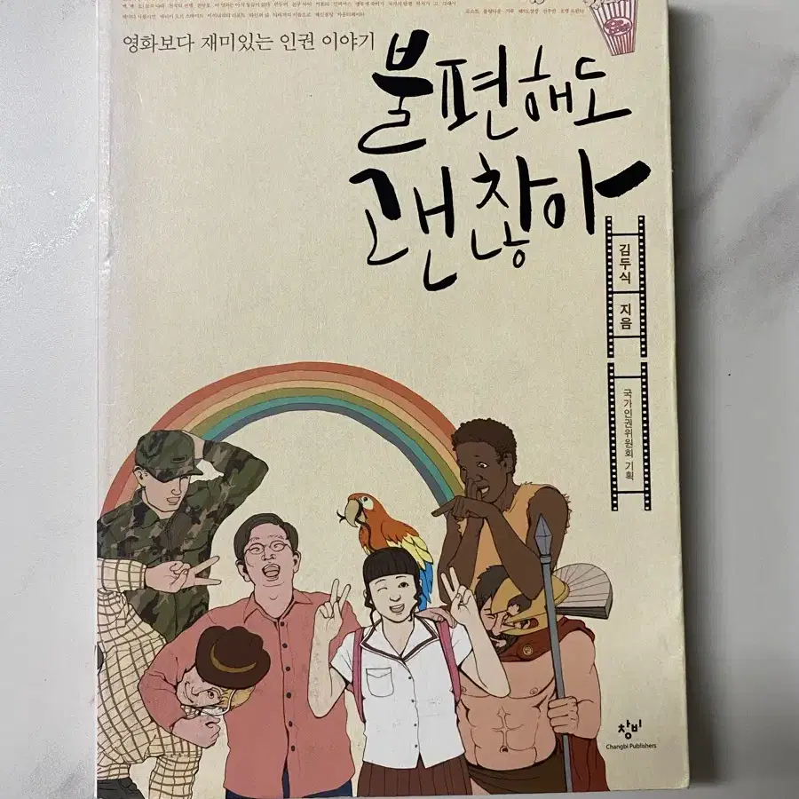 불편해도 괜찮아(도서)