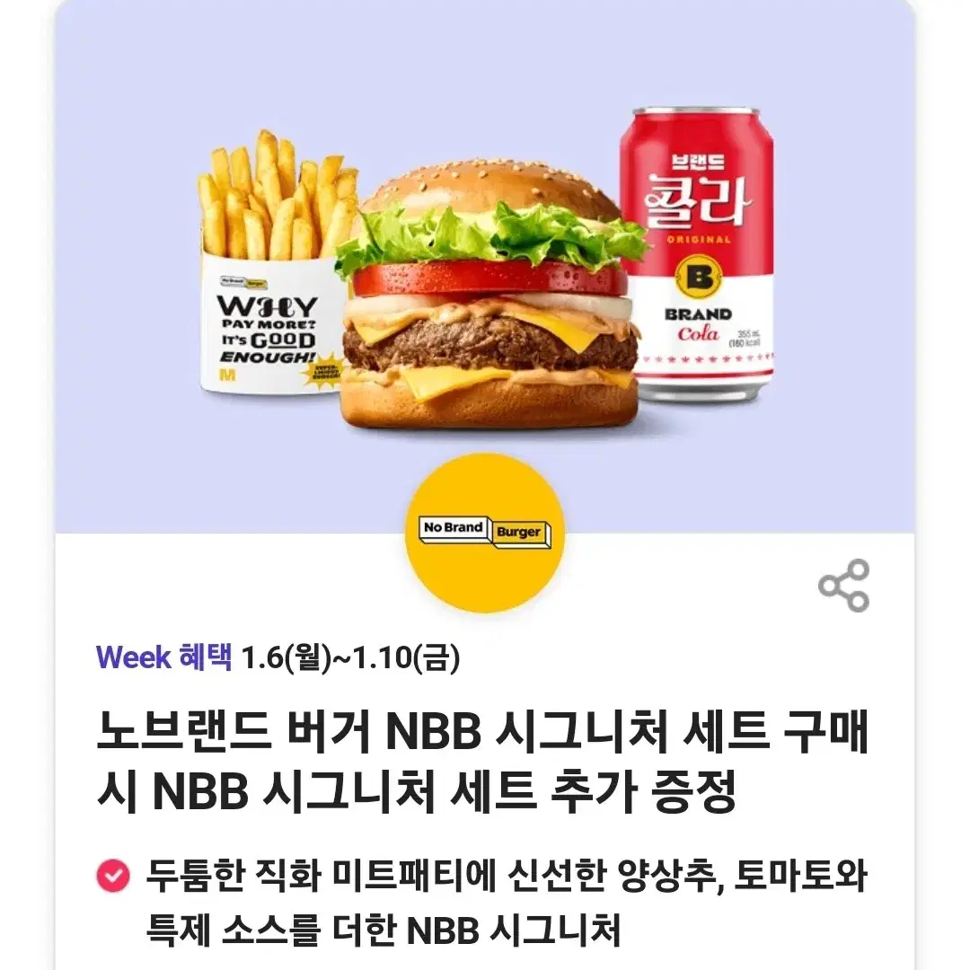 노브랜드 버거 NBB 시그니처 세트 1+1