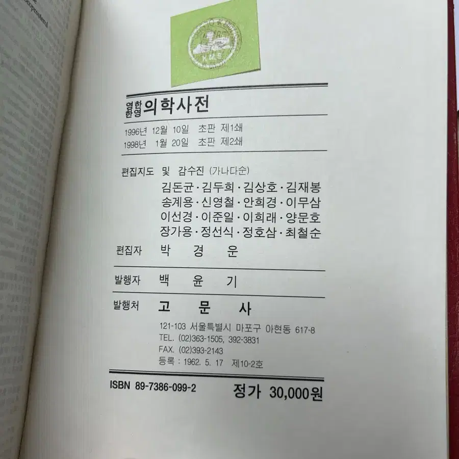 영한 한영 의학 사전 판매