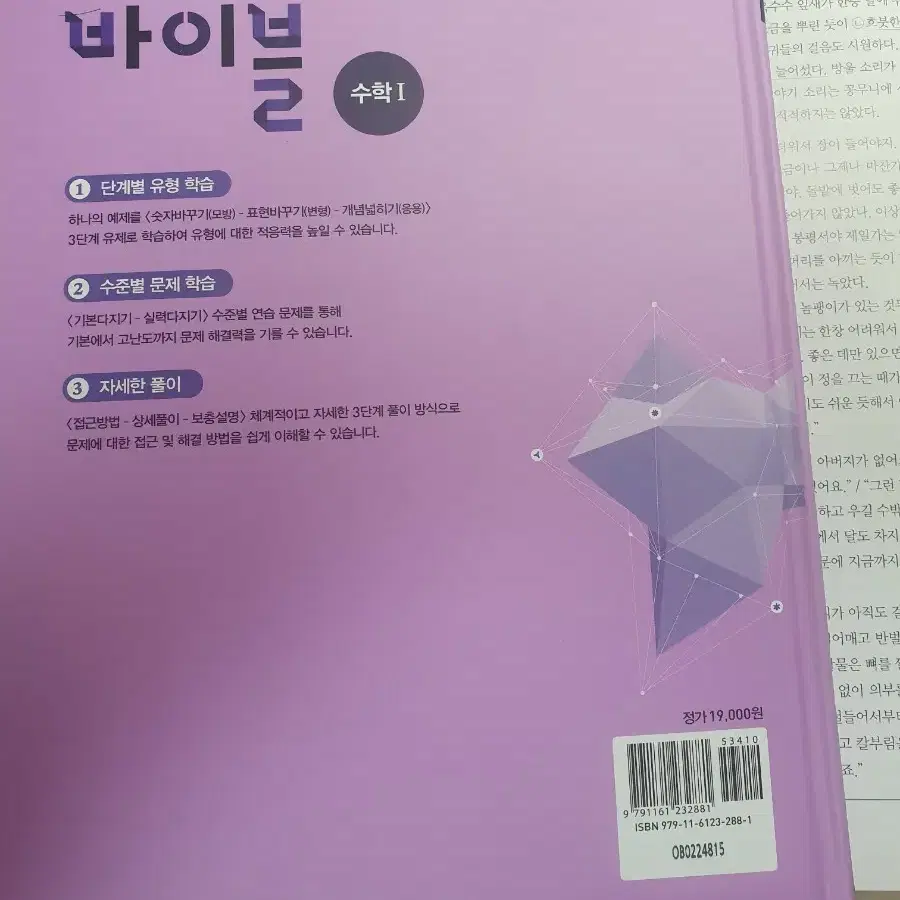 수학의 바이블 수학1 수1