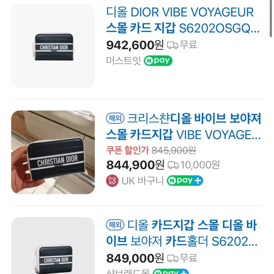 22SS 디올 카드지갑 VIBE VOYAGEUR 스몰 카드지갑 블루