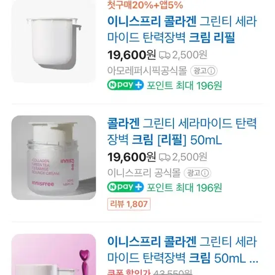 이니스프리 콜라겐 그린티 세라마이드 탄력장벽 크림 50ml 세트