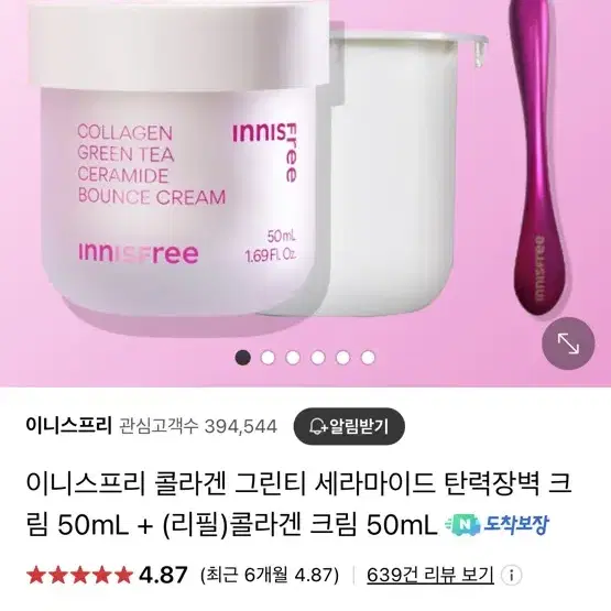 이니스프리 콜라겐 그린티 세라마이드 탄력장벽 크림 50ml 세트