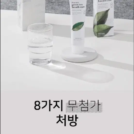 새상품) 디렉터파이 추천 성분합격템 치약 120g 플레시아 그린티민트향