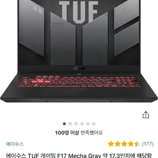 (풀박스) ASUS TUF17 게이밍 노트북