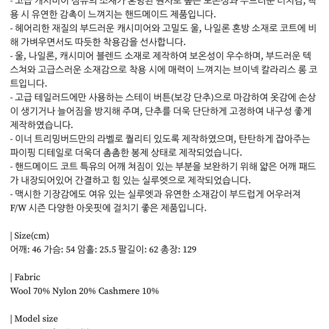 트리밍버드 핸드메이드 논카라 캐시미어 롱코트