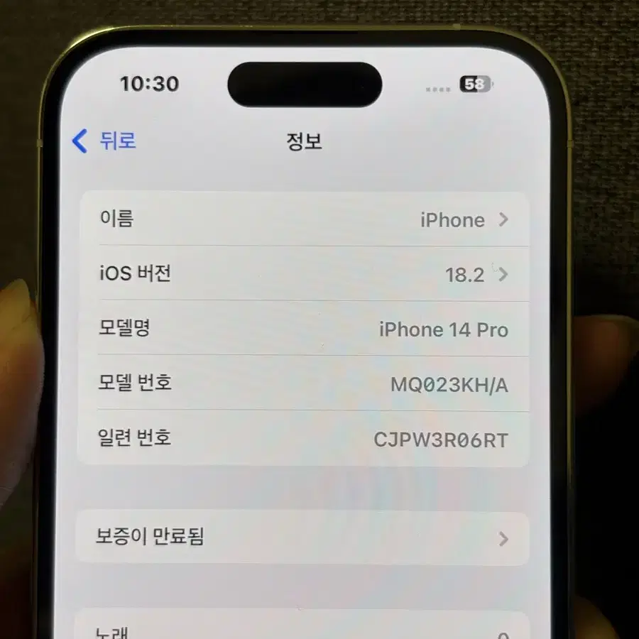 아이폰14프로 128기가 배터리성능 78