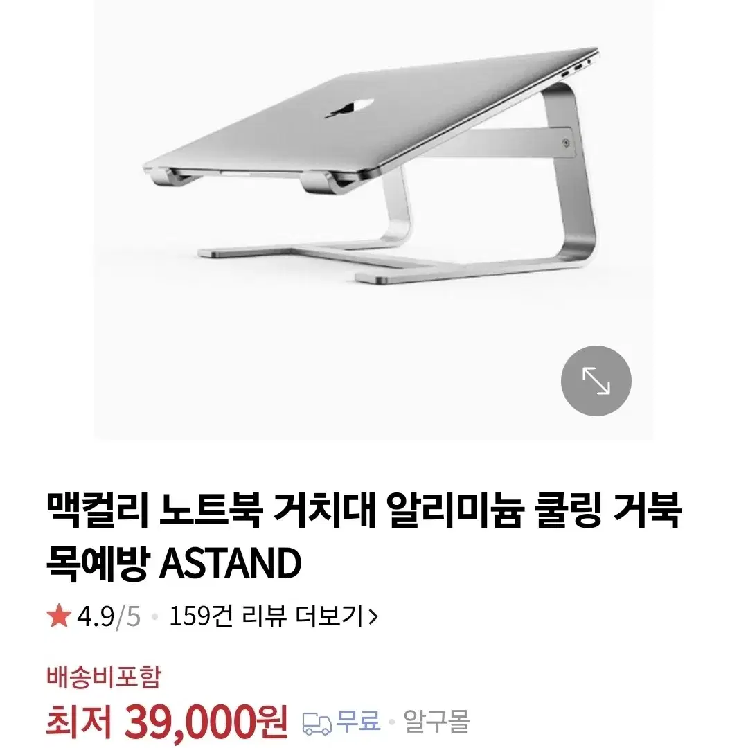 맥컬리 노트북 거치대 astand