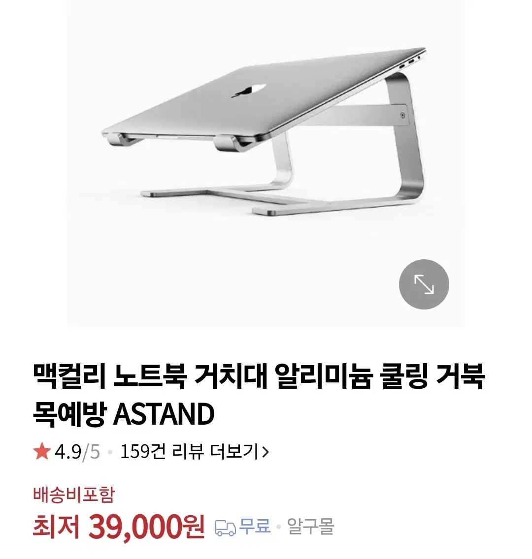 맥컬리 노트북 거치대 astand