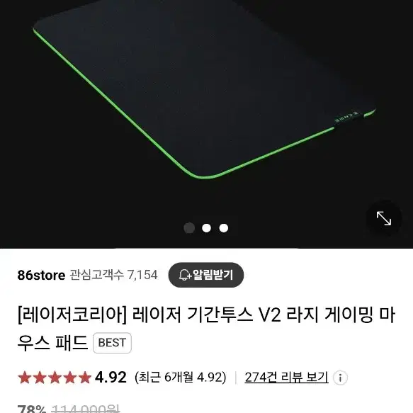 레이저 기간투스 v2 마우스 패드 팝니다