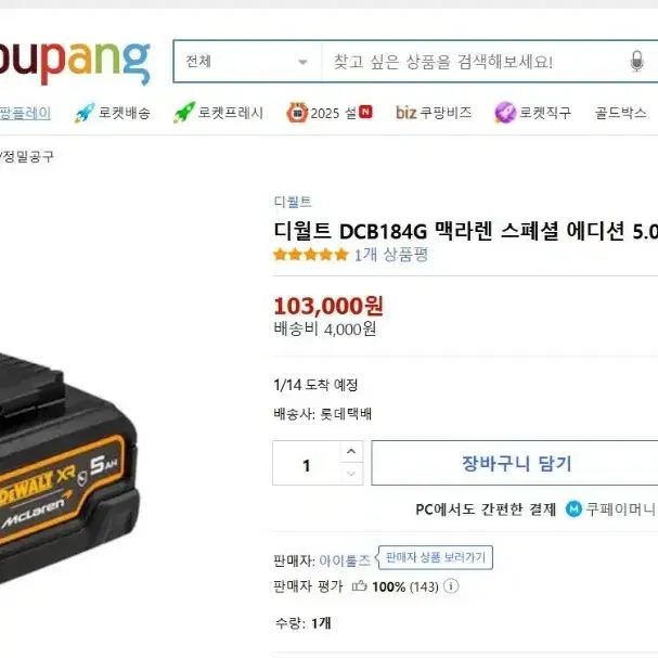 디월트 정품 배터리 DCB184G-KR