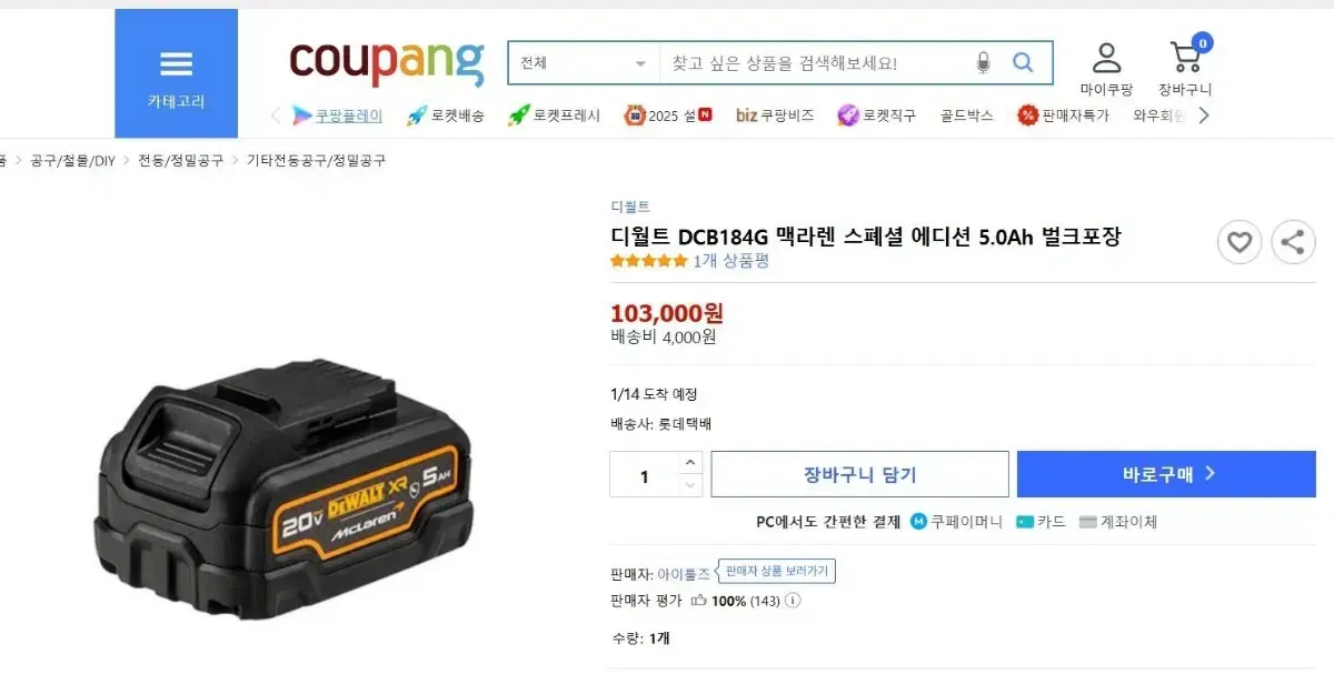 디월트 배터리 정품 DCB184G-KR