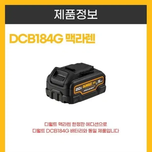 디월트 정품 배터리 DCB184G-KR