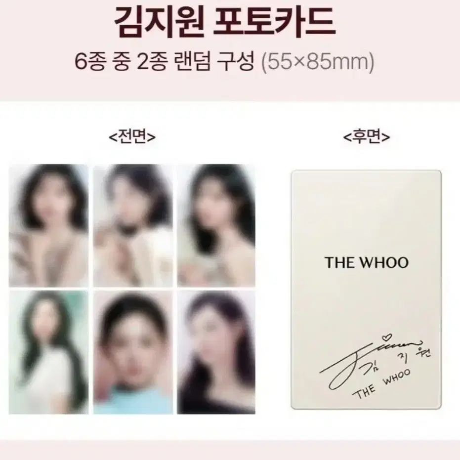 김지원 더후 더 후 the whoo 포카 포토카드