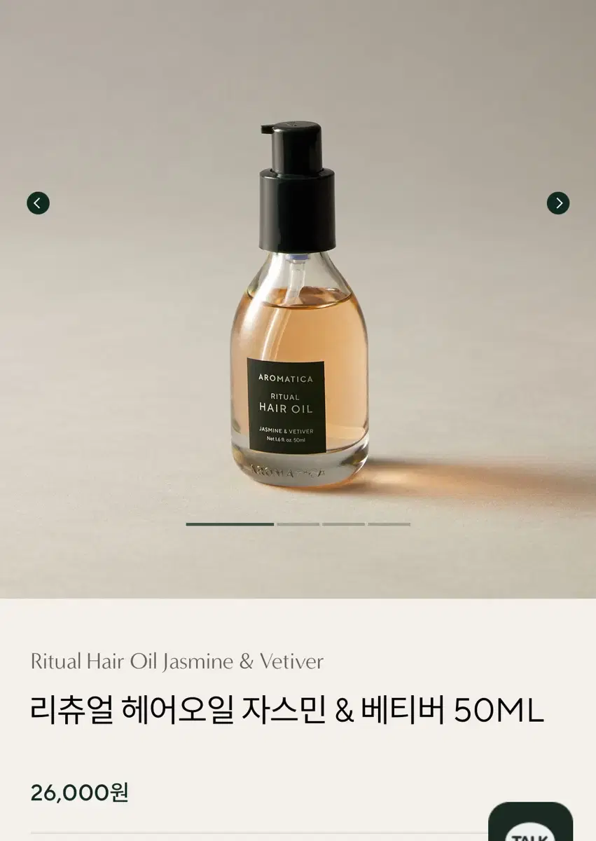 아로마티카 헤어오일 50ml