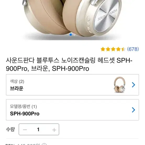 사운드판다 블루투스   노이즈캔슬링 헤드셋 SPH-900Pro, 브라운,