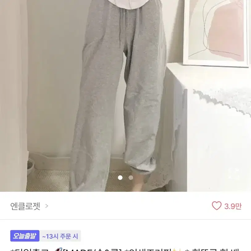 에이블리 엔클로젯 인생 조거핏 그레이 트레이닝 바지