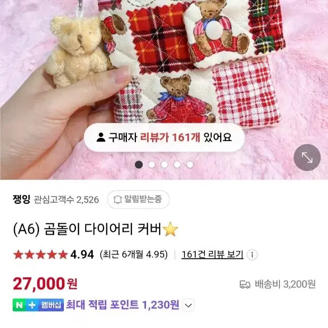 쟁잉 A6 곰돌이 다이어리커버