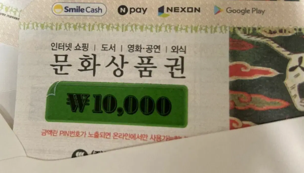 문화상품권10000원권