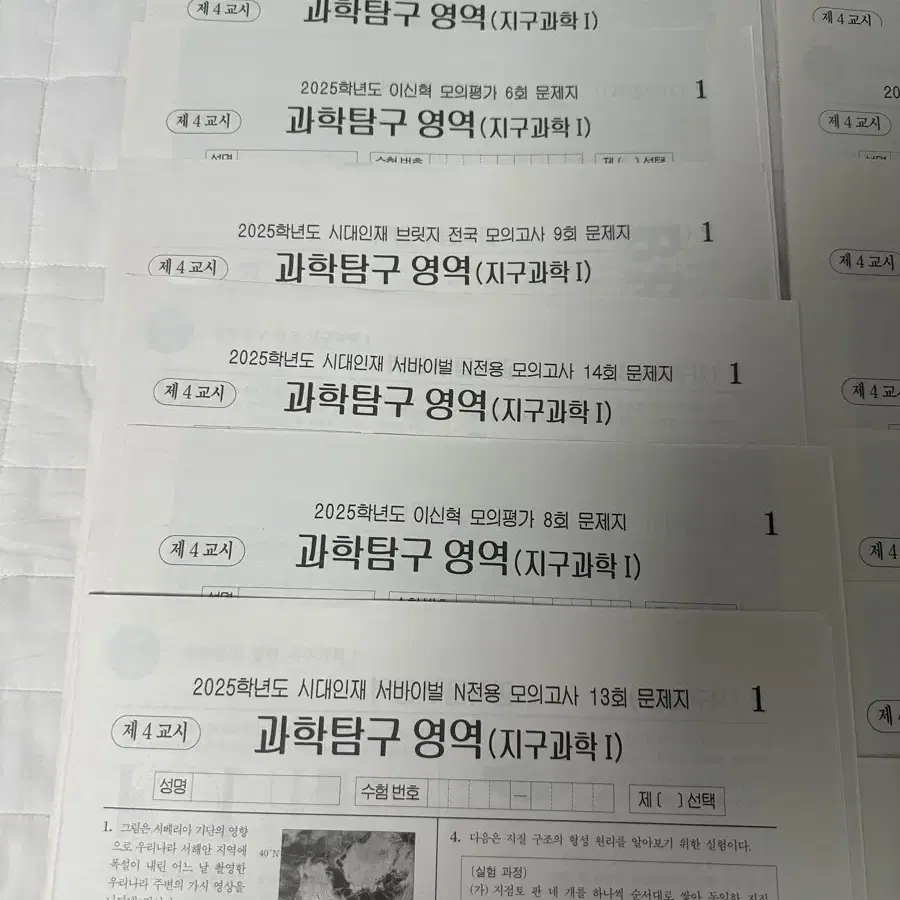 시대인재 지구과학1 모의고사 판매(N전용 서바, 이신혁 모의고사)