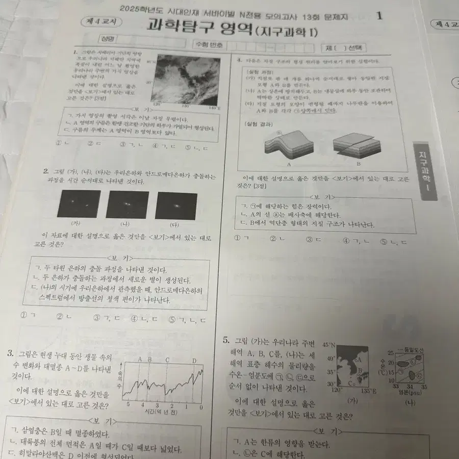 시대인재 지구과학1 모의고사 판매(N전용 서바, 이신혁 모의고사)