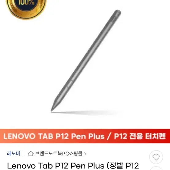 레노버 펜슬 Lenovo Tab P12 Pen Plus