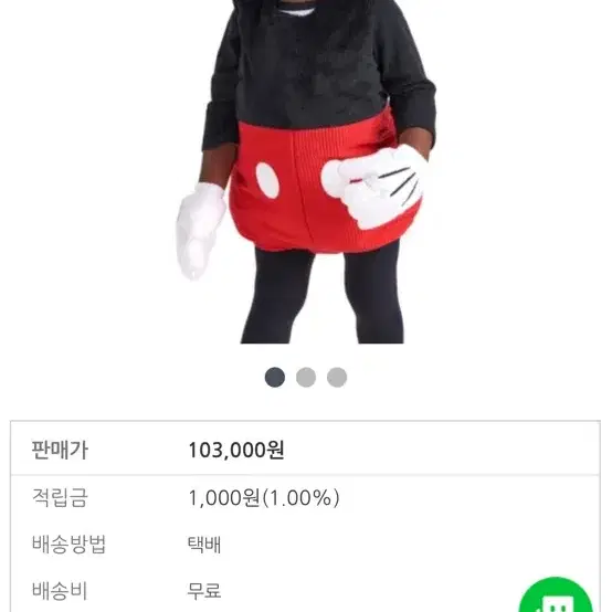 아기미키마우스코스프레 80cm