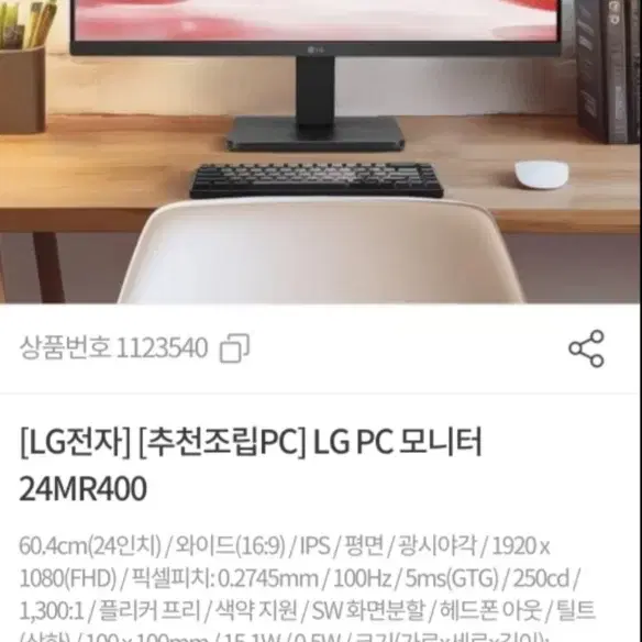 LG PC 모니터 24MR400