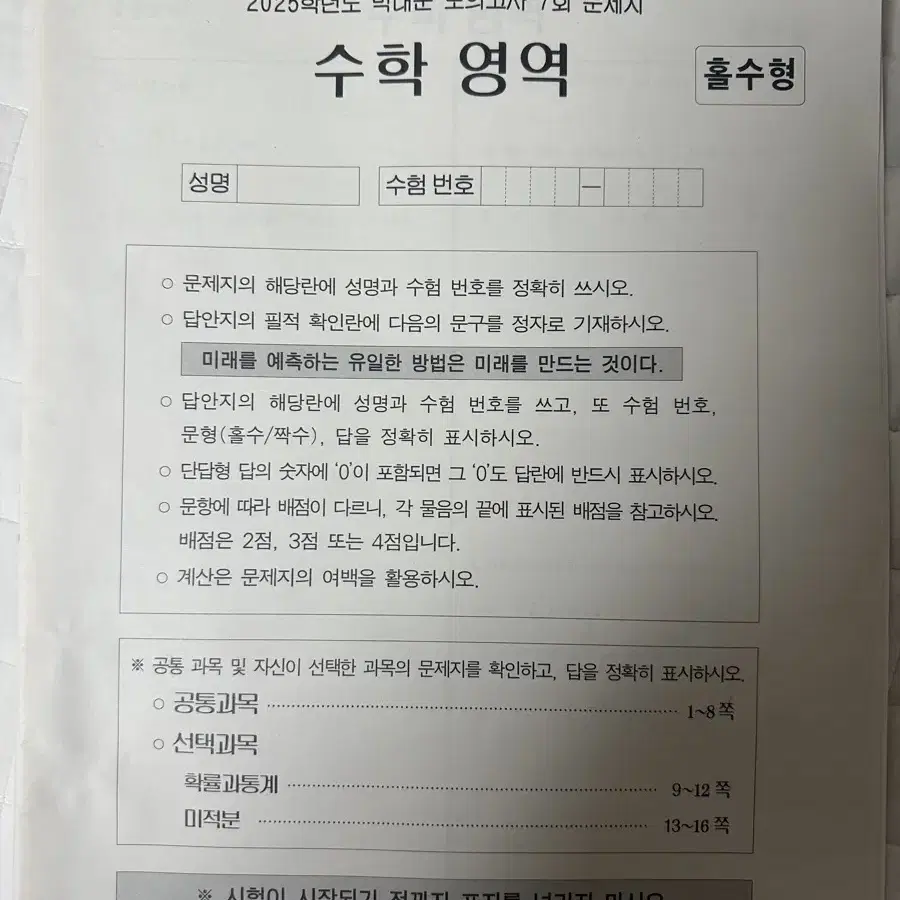 대치 시대 재종 수학 모의고사