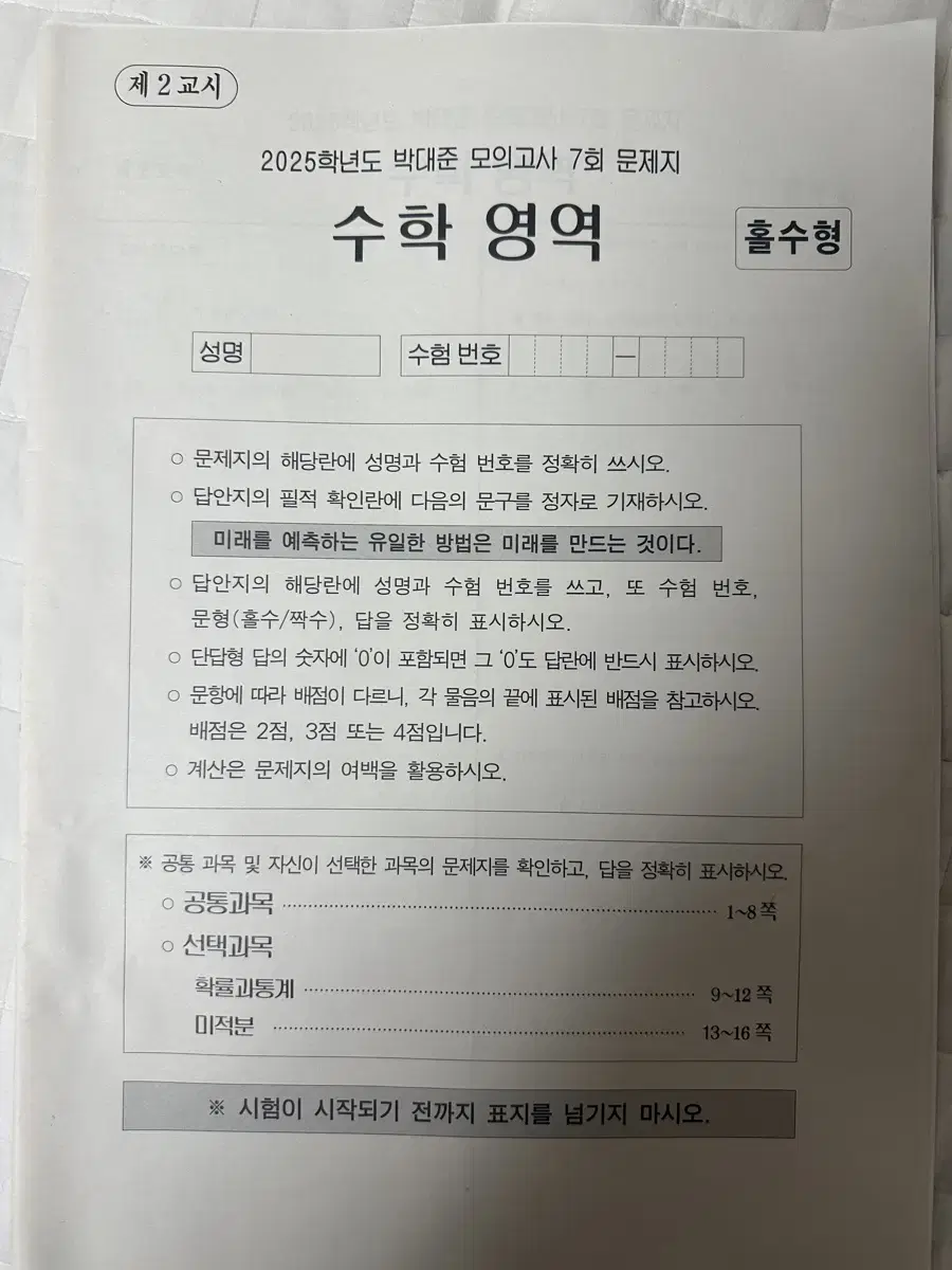 대치 시대 재종 수학 모의고사