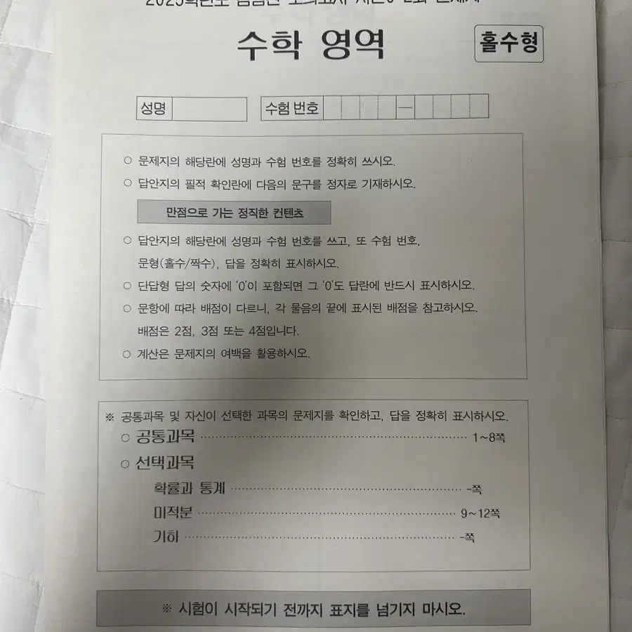 대치 시대 재종 수학 모의고사