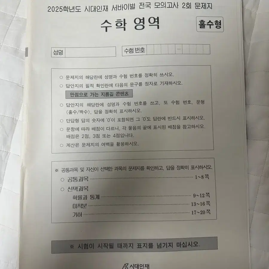 대치 시대 재종 수학 모의고사