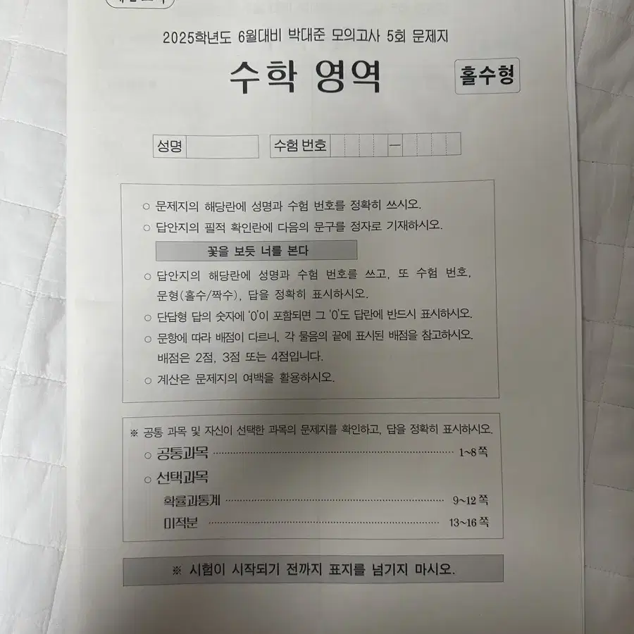 대치 시대 재종 수학 모의고사