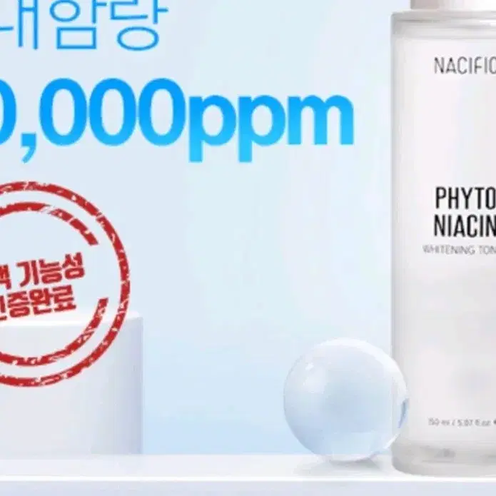 네시픽 피토 나이아신 화이트닝 미백 토너 150ml