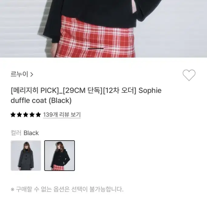 르누이 소피 더플코트 블랙 Lenuee sophie duffle coat