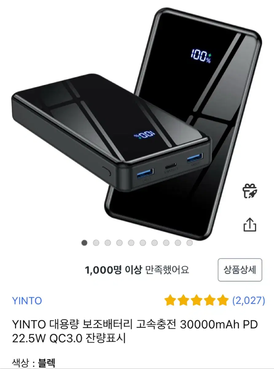 보조배터리 30000