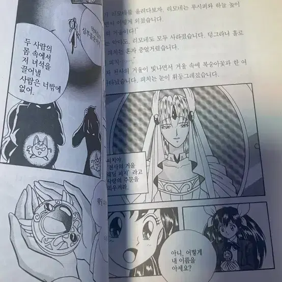 웨딩피치 소설 1권