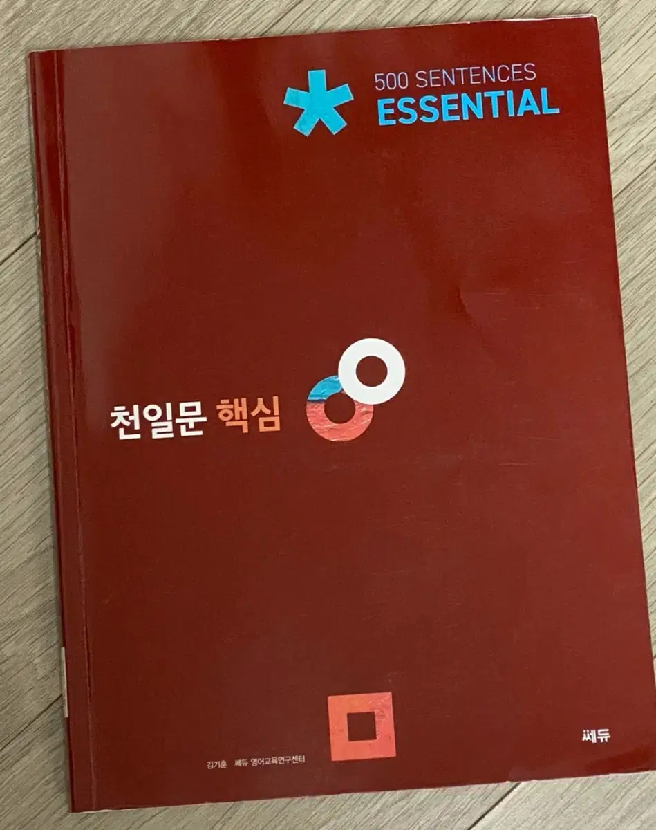 천일문 핵심 essential