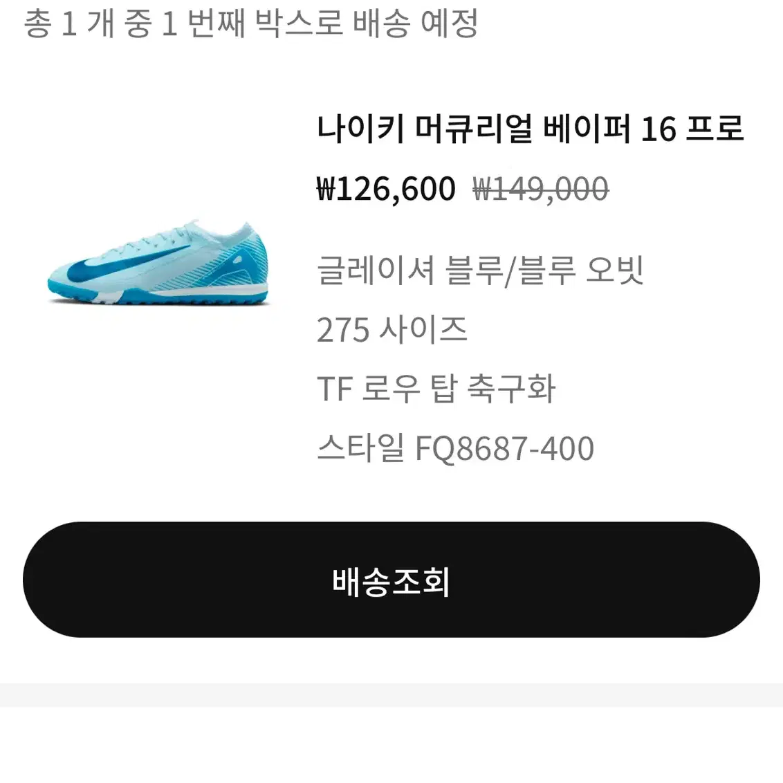 나이키 베이퍼16프로 TF 275