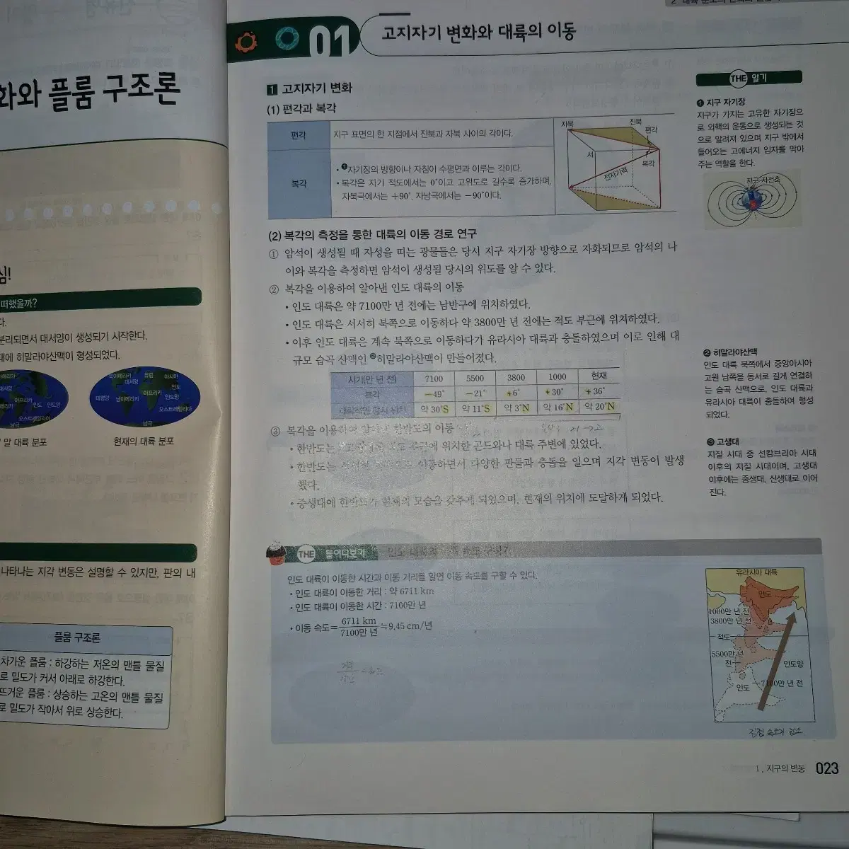 개념완성 지구과학1