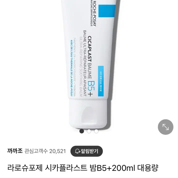 인기 라로슈포제 시카플라스트밤 B5+ 200ml 대용량