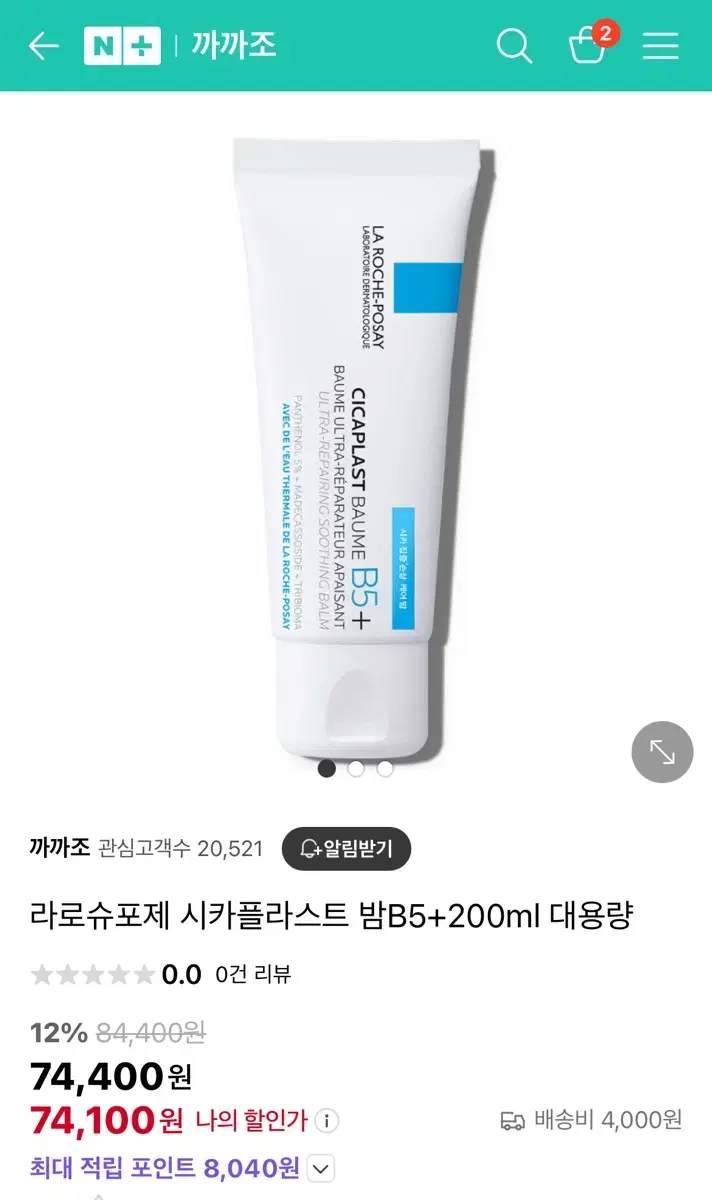 인기 라로슈포제 시카플라스트밤 B5+ 200ml 대용량