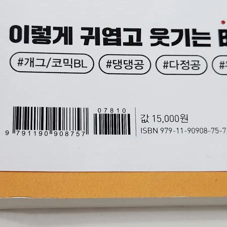 만화, 눈치없는 돌쇠