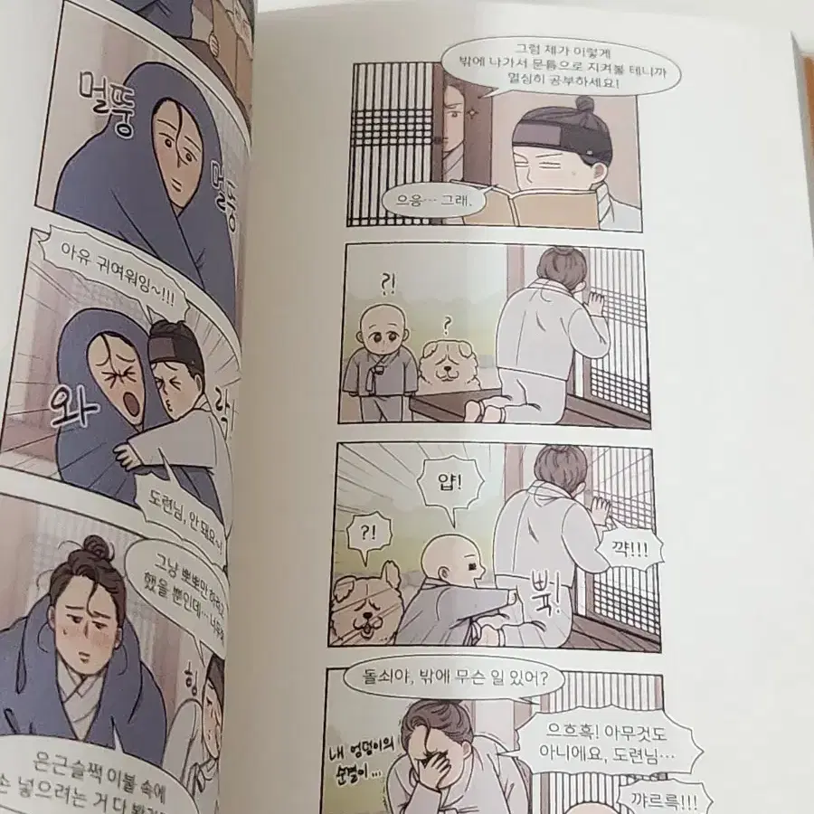 만화, 눈치없는 돌쇠