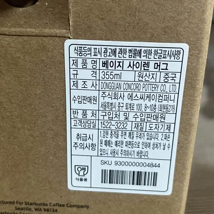 [새상품] 스타벅스 베이지 사이렌 머그 355ml