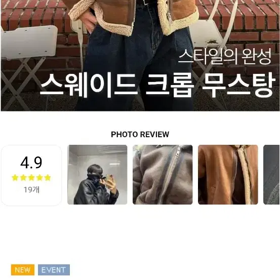 뉴트랙션 크롭 무스탕