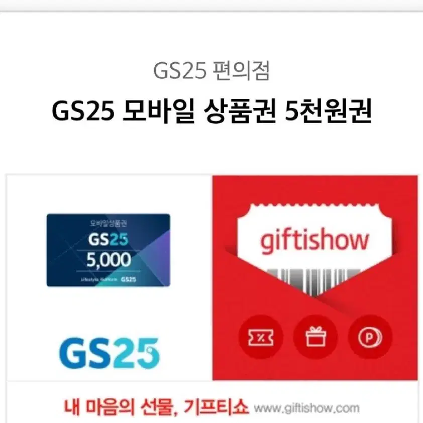 gs25 5천원