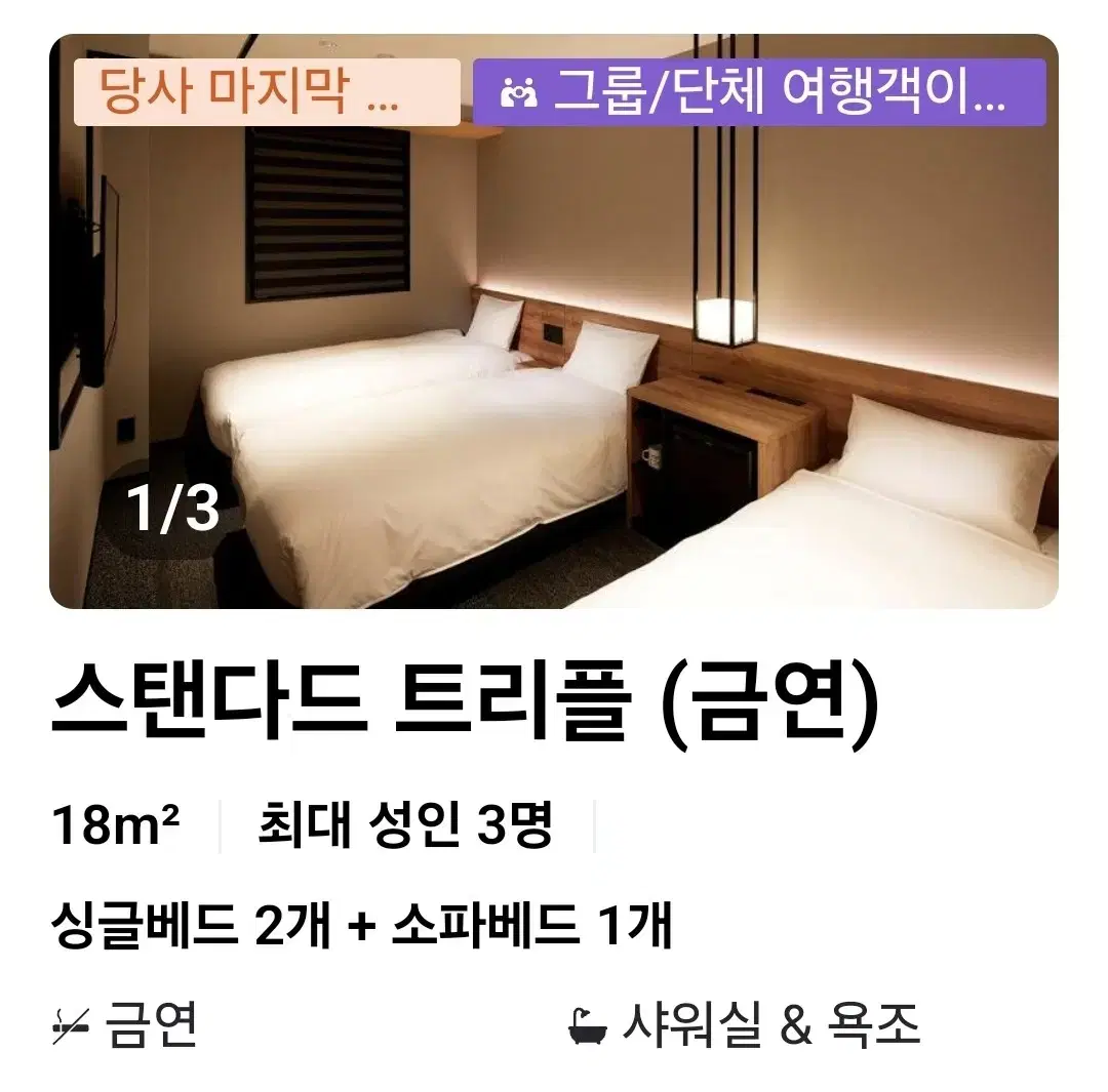 호텔 앤 룸 신 오사카 2/4~2/6 3박 숙박권